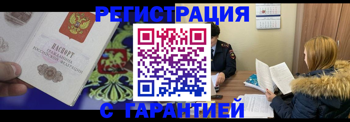 временная регистрация для всех в Шахунье
