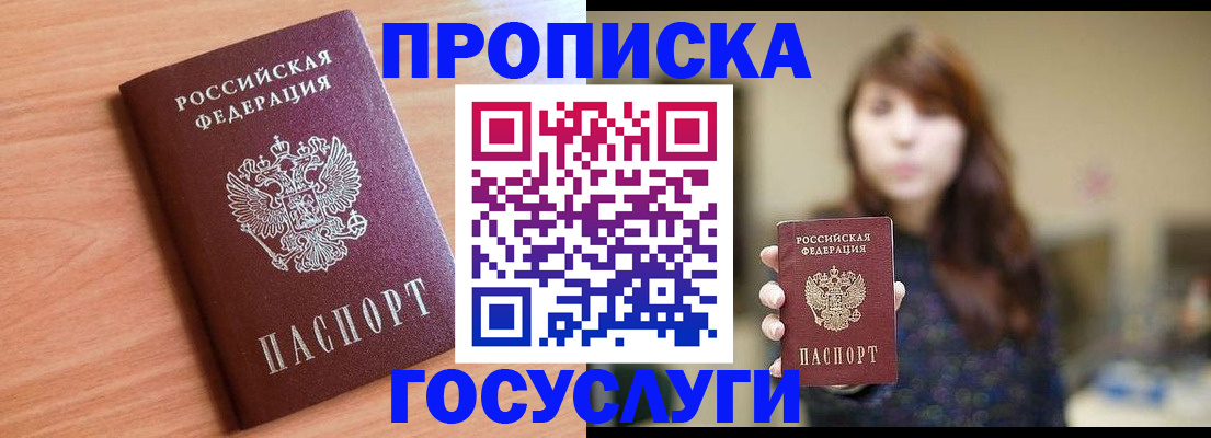прописка гарантия в Шахунье