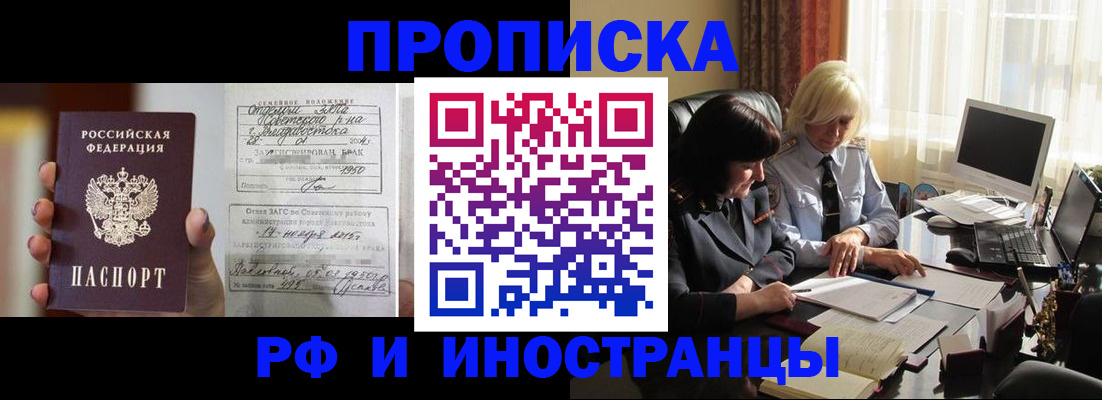 прописка для работы в Шахунье